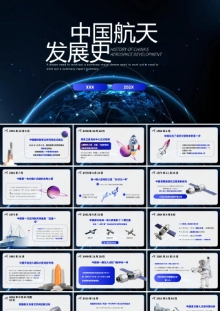 中国航天发展史学习主题班会PPT课件（带内容）.pptx