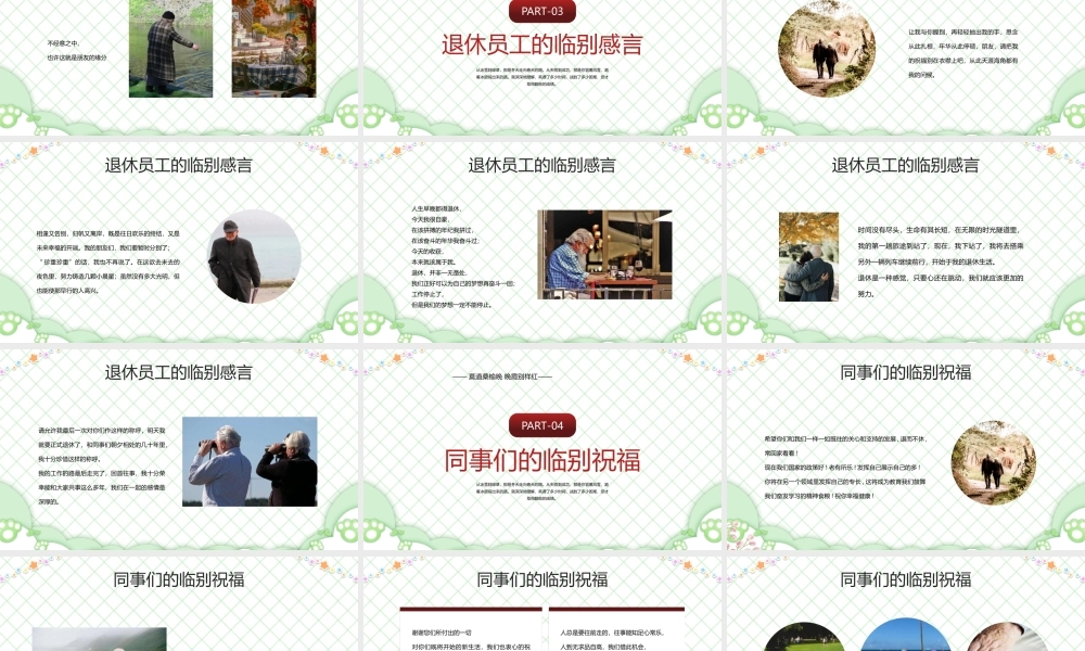 退休欢送会PPT莫道桑榆晚晚霞别样红PPT课件（带内容）.pptx