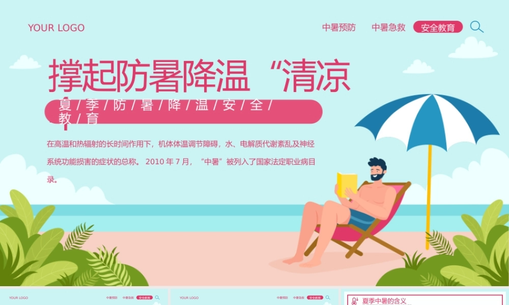 红蓝卡通风夏季防暑降温安全教育宣传PPT模板.pptx