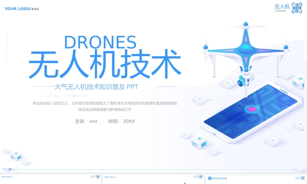 简约无人机技术知识普及ppt模板.pptx