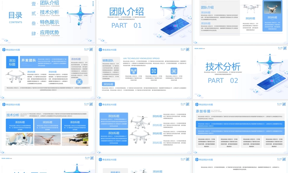 简约无人机技术知识普及ppt模板.pptx