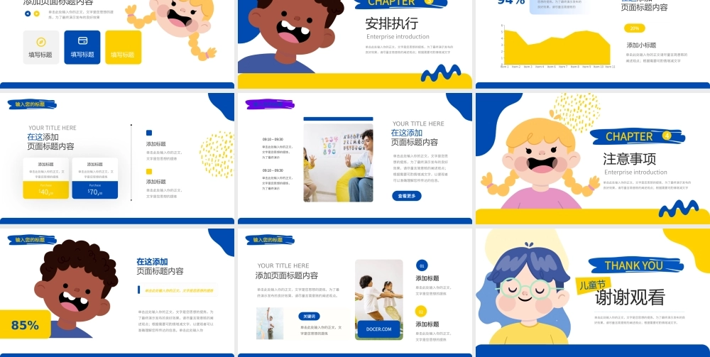 卡通儿童节活动方案策划PPT模板.pptx