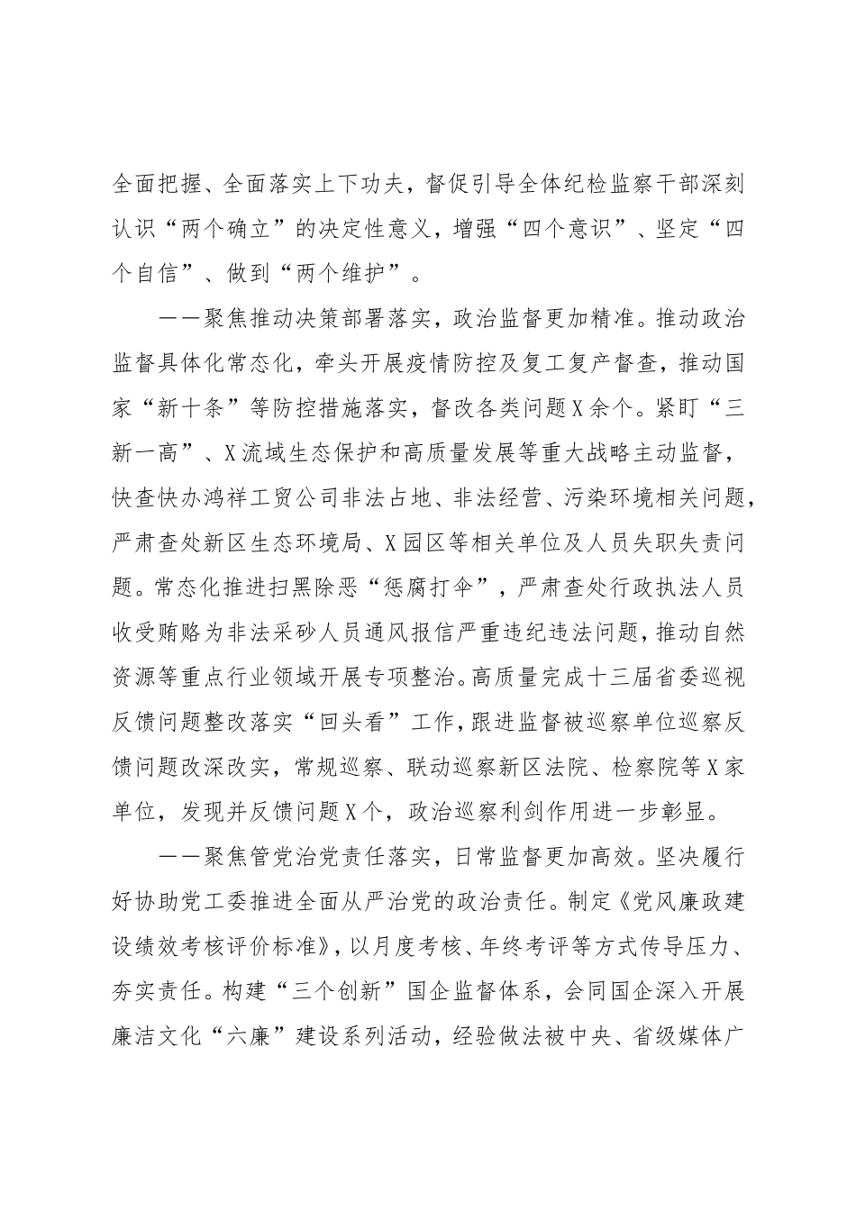 XX在2023年全面从严治党暨党风廉政建设工作会议上的报告.doc_第2页