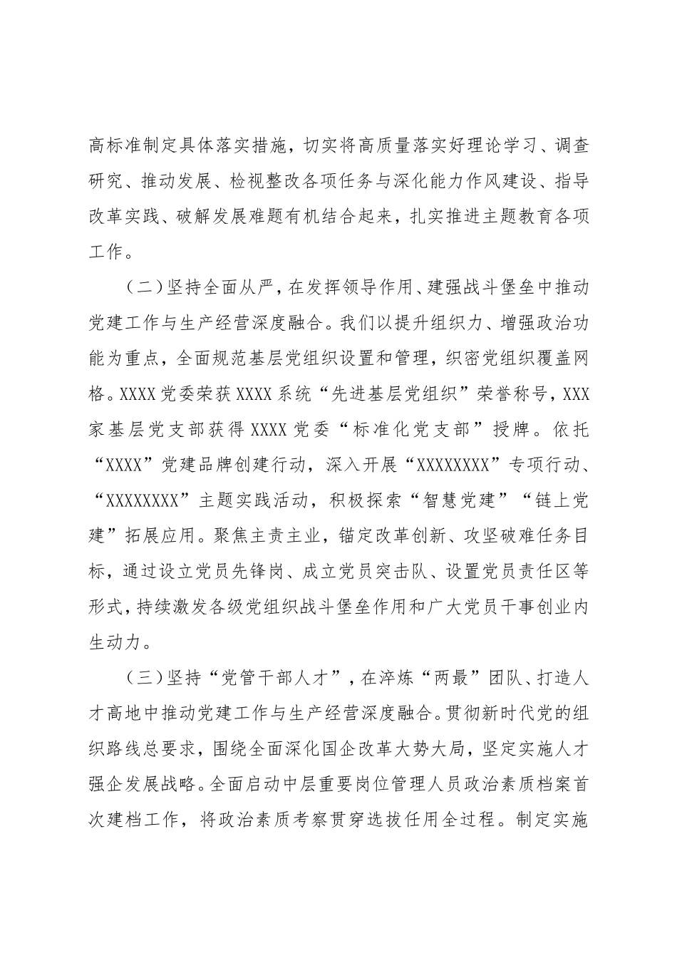 在XX国企基层党建工作与生产经营深度融合调研座谈会上的讲话材料.doc_第2页