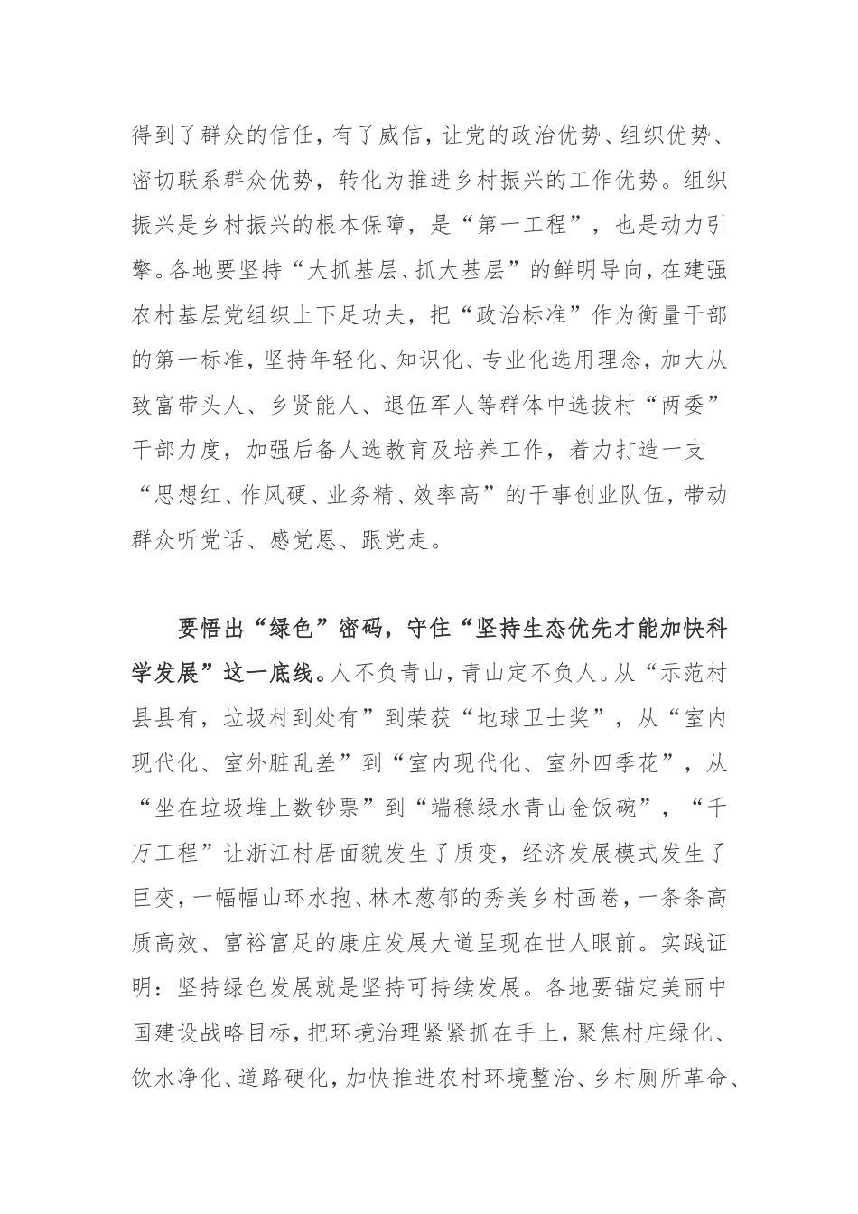 “千万工程”学习心得6篇.doc_第2页