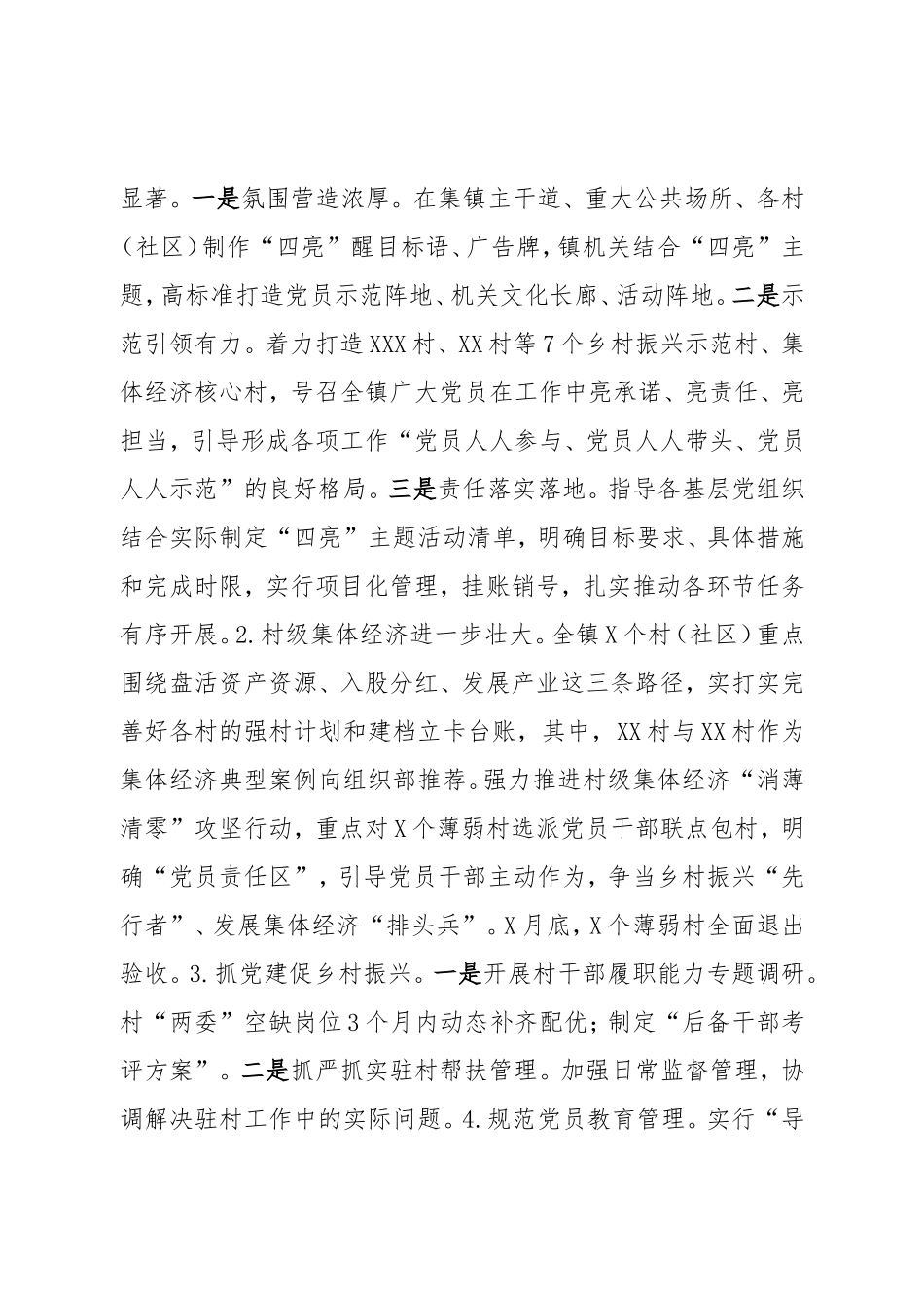 XX镇2023年上半年党建工作总结和下半年工作计划.doc_第2页