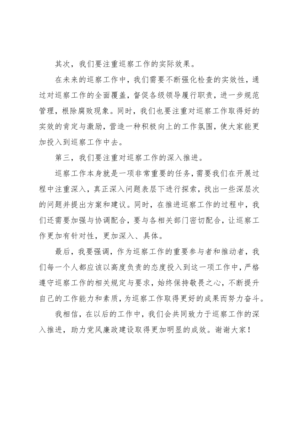 XX在巡察工作动员部署会议上的讲话稿.doc_第2页