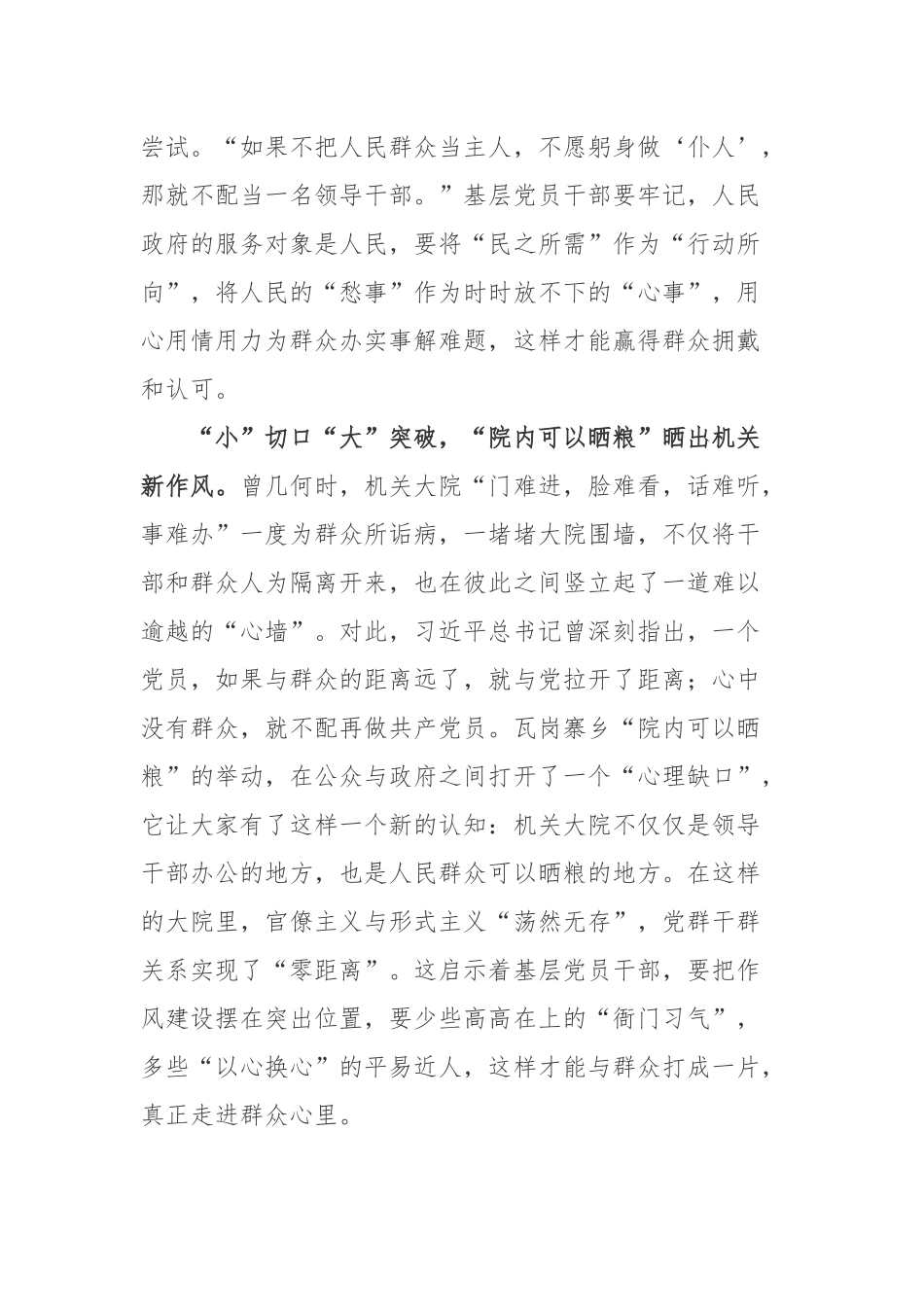 暖心告示“院内可以晒粮”引发无数网友点赞学习心得体会3篇.docx_第2页