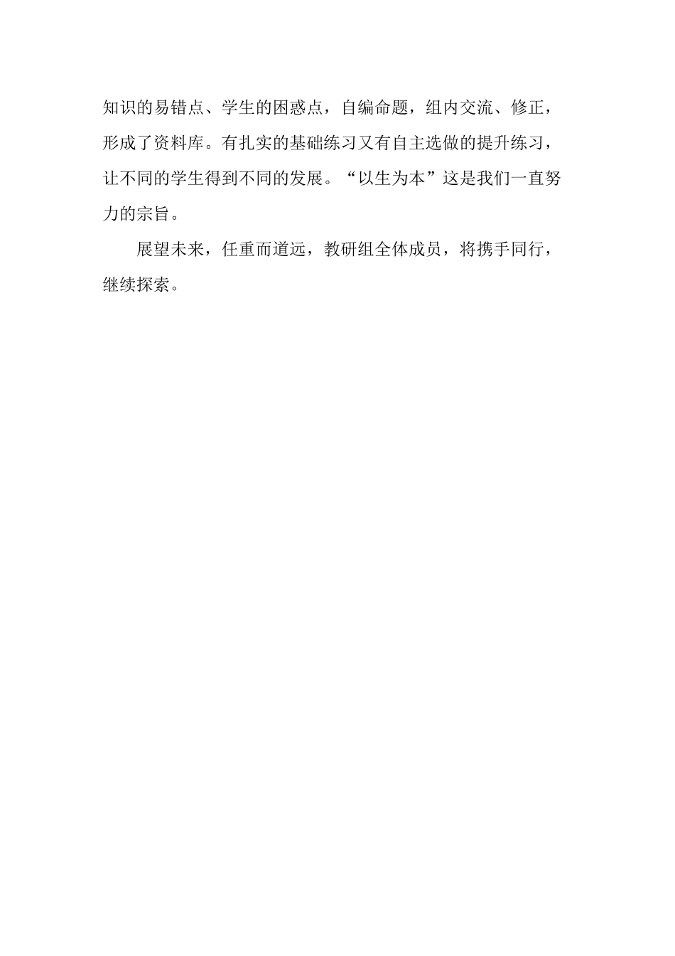 小学高段数学教研组先进事迹材料.docx_第2页