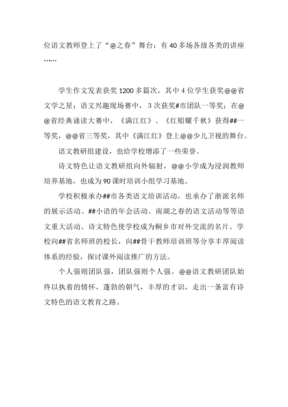 小学六年级语文教研组先进事迹材料.docx_第3页