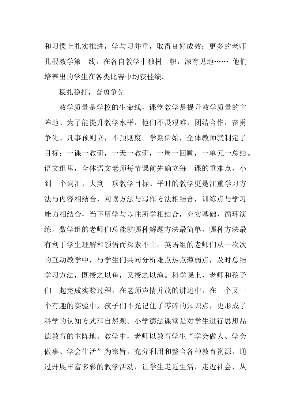 六年级教研组先进事迹材料.docx_第2页
