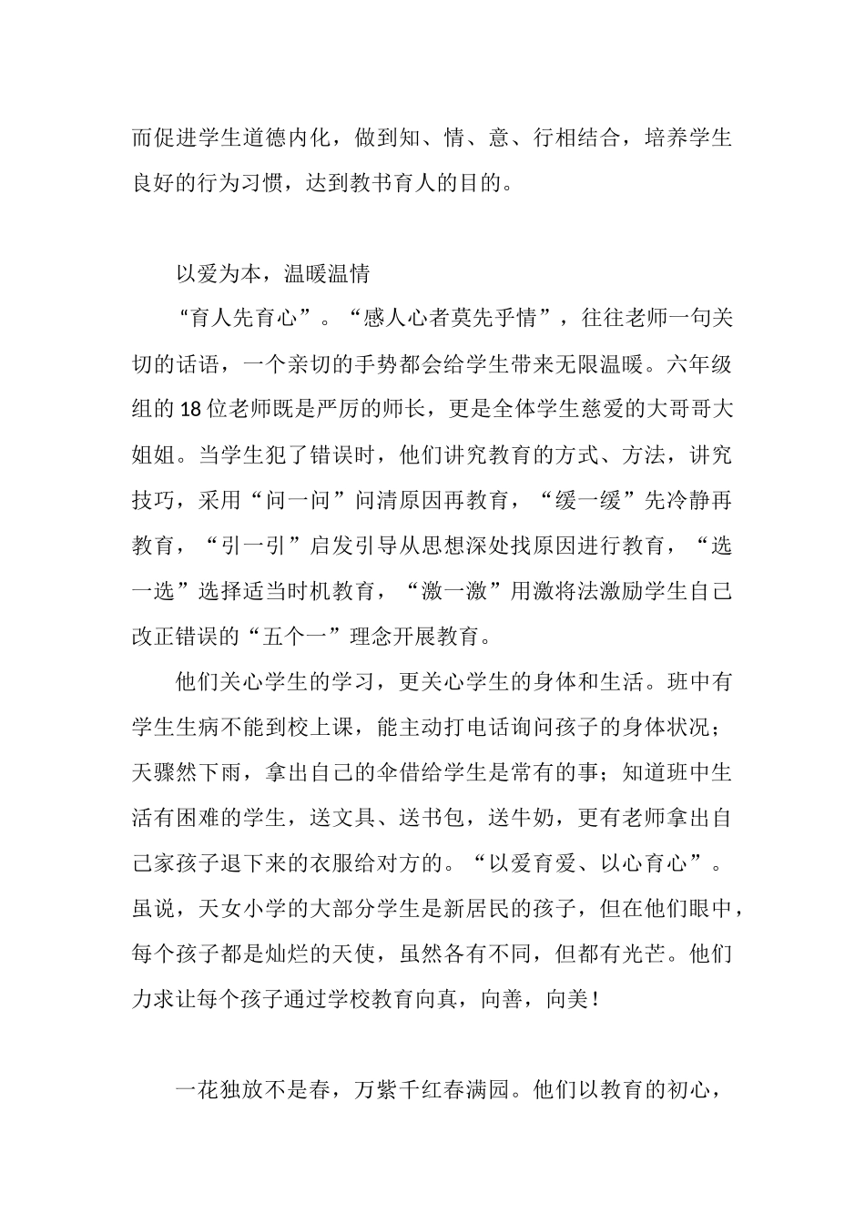 六年级教研组先进事迹材料.docx_第3页