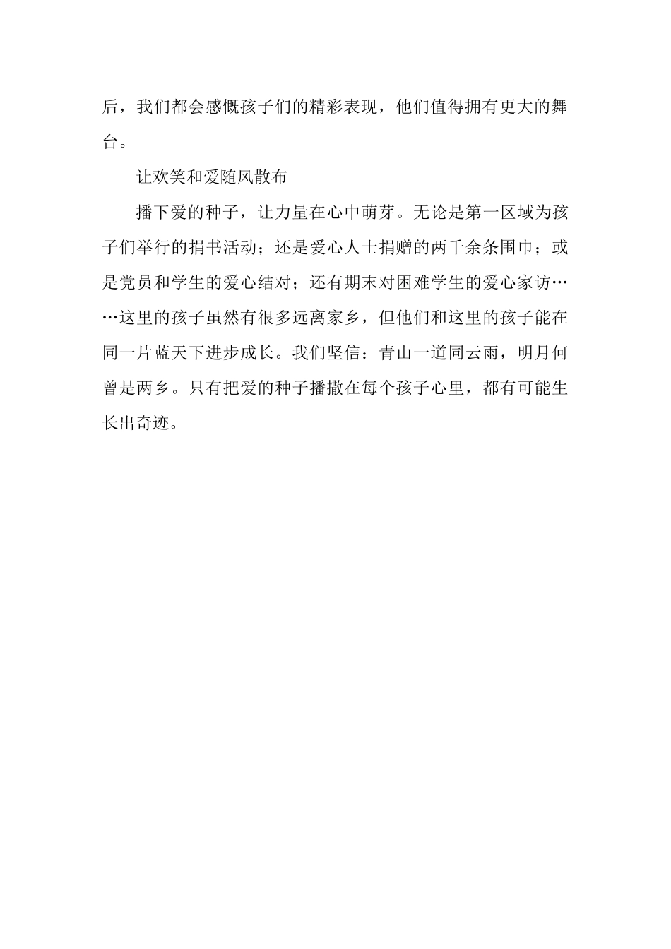 小学德育工作总结.docx_第2页