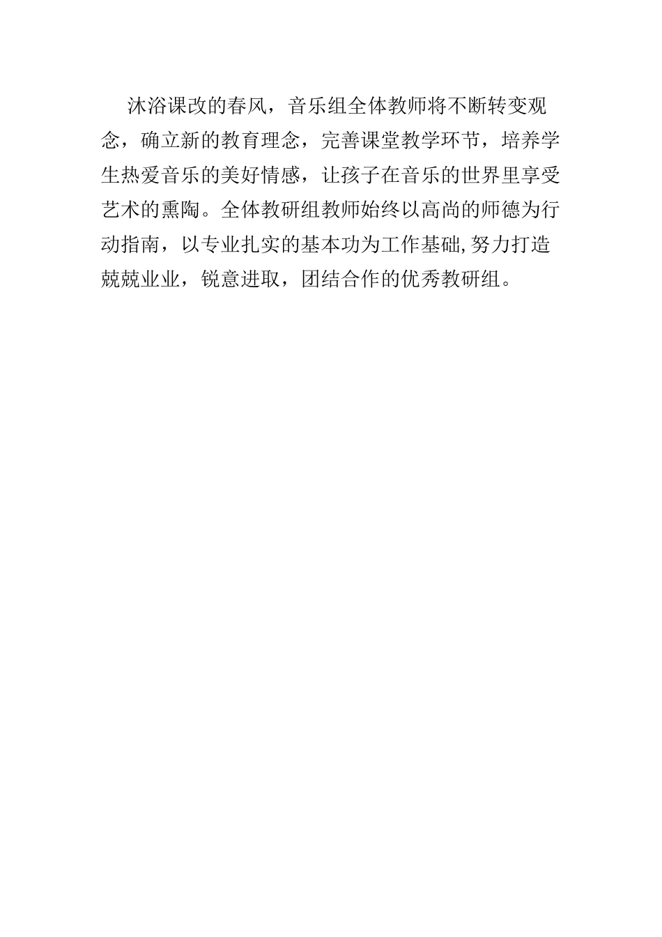 小学音乐教研组先进事迹材料.docx_第2页