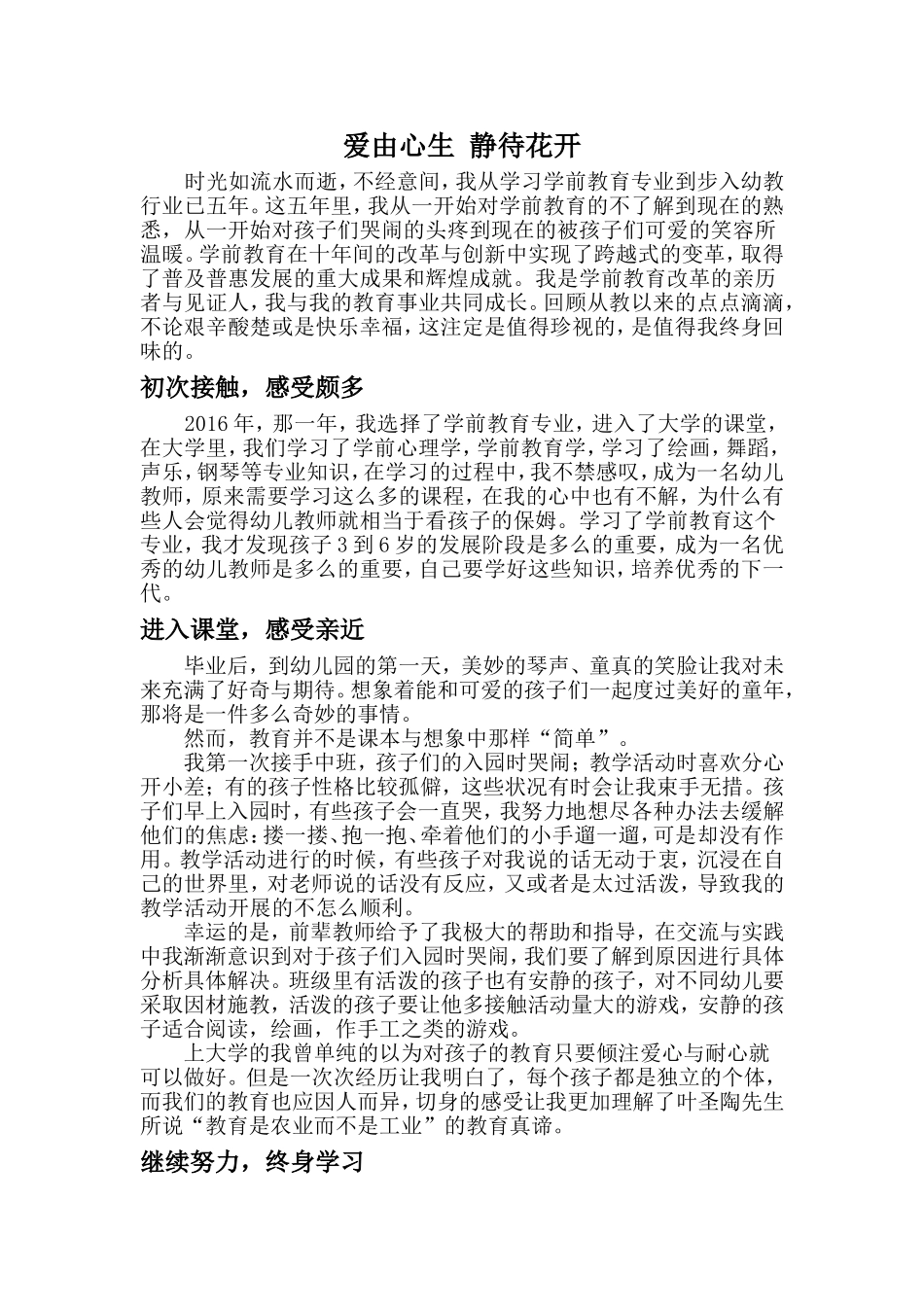 幼儿园教师师德演讲稿.doc_第1页