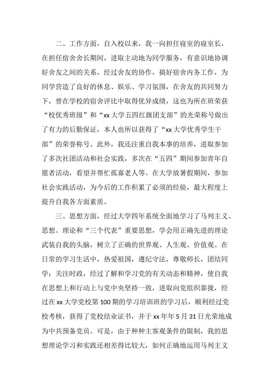 大学生自我鉴定.docx_第2页