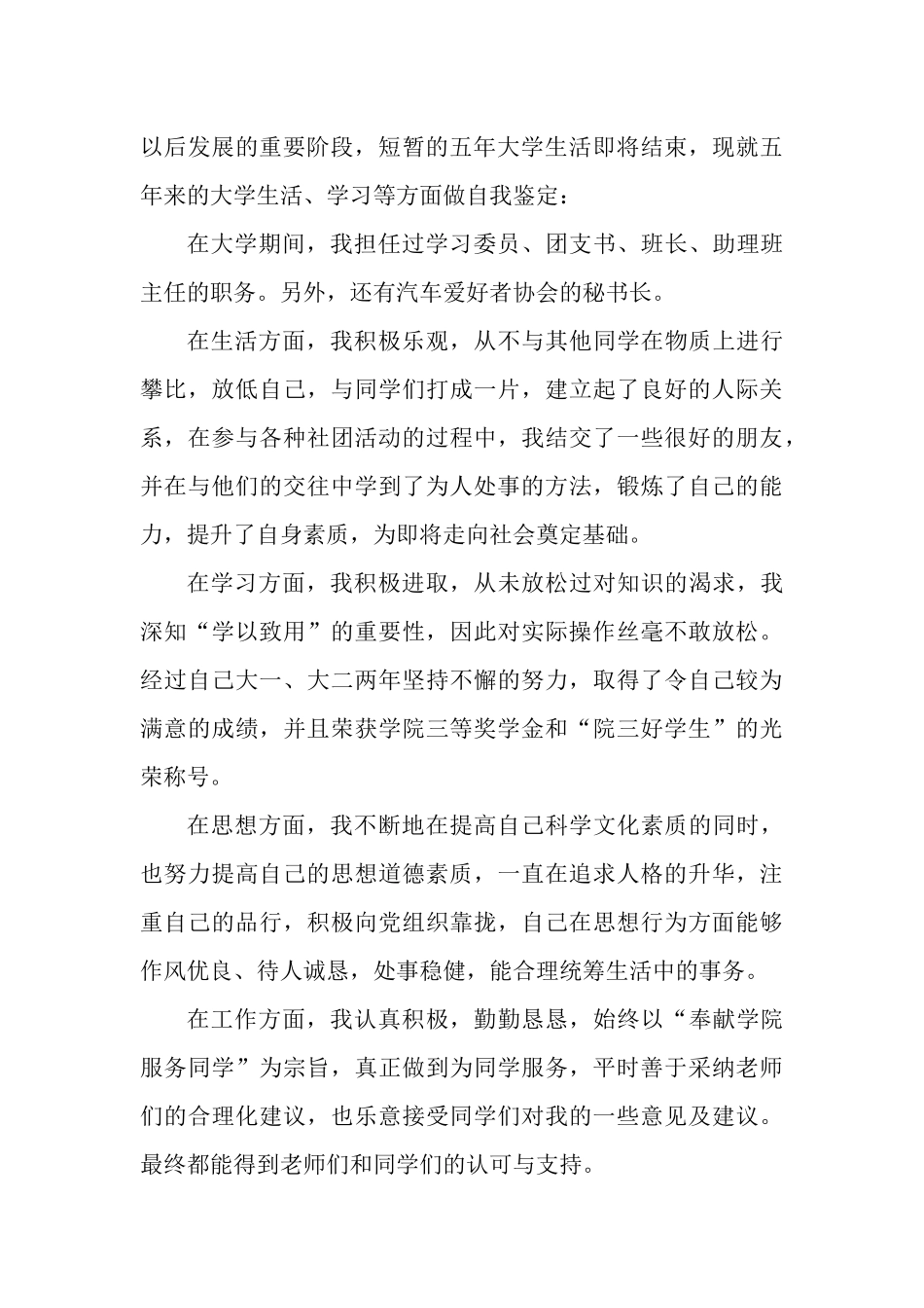 大学生自我介绍（鉴定）.docx_第2页
