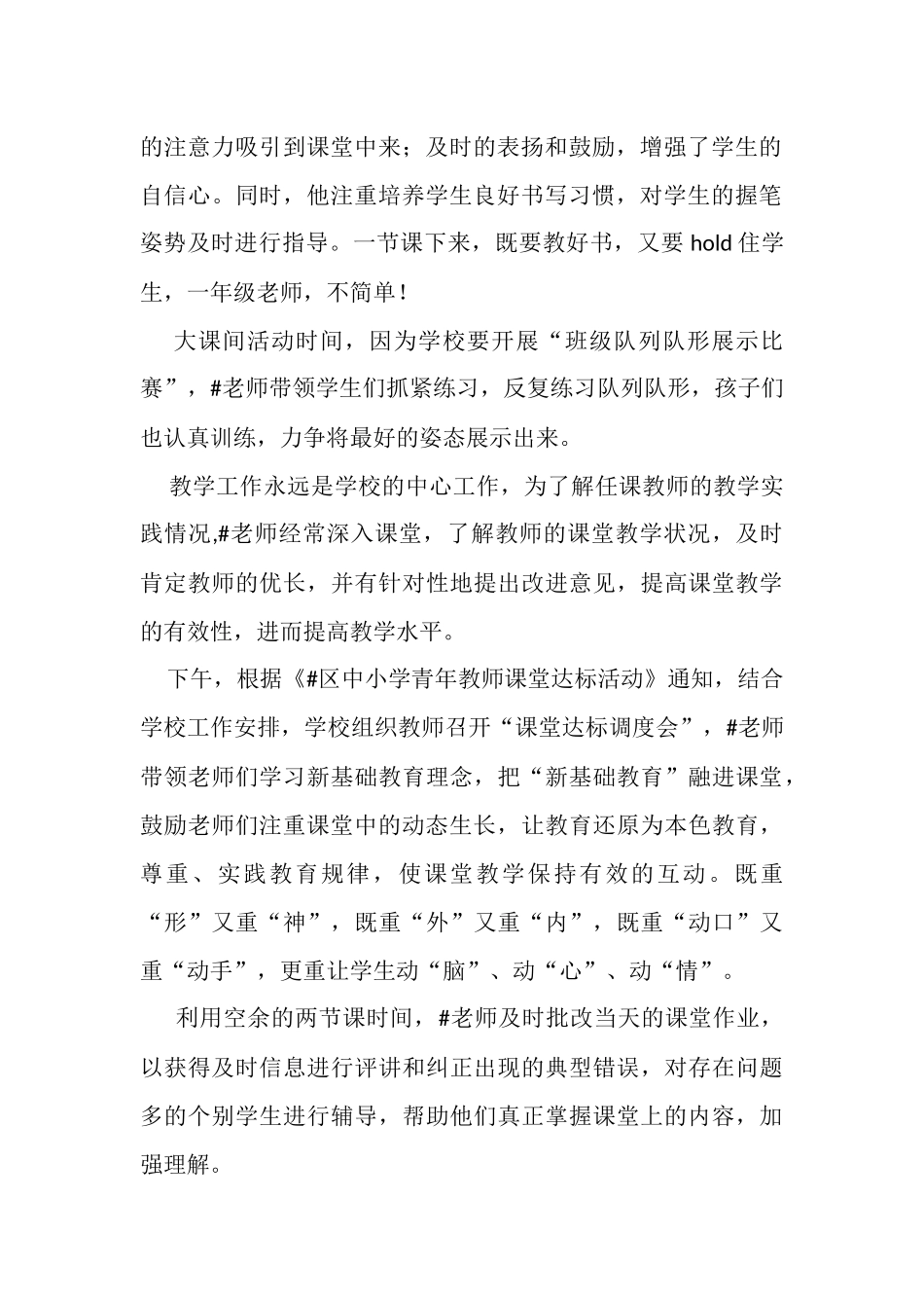 争先创优展风采 先锋示范砥砺行(小学优秀党员教师先进事迹材料).docx_第2页