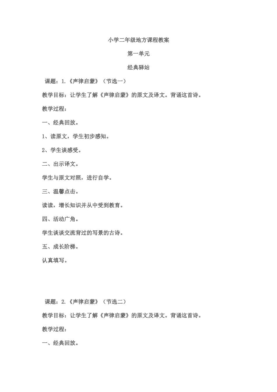 小学二年级地方课程教案.doc_第1页