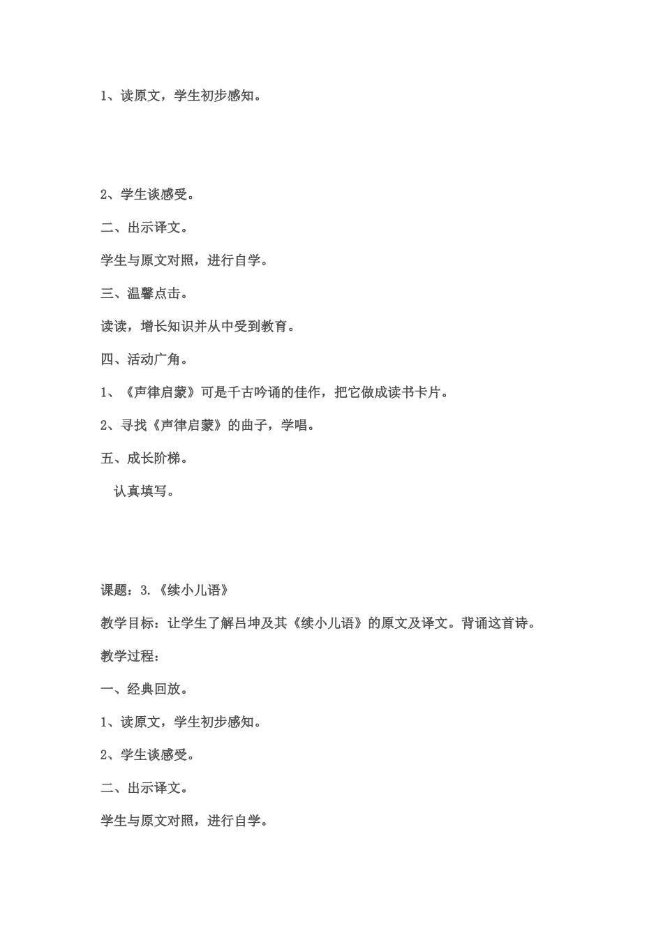 小学二年级地方课程教案.doc_第2页