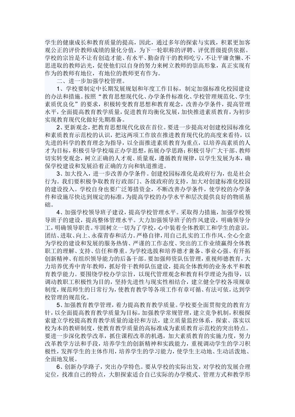 小学秋教职工大会学校工作报告.doc_第3页