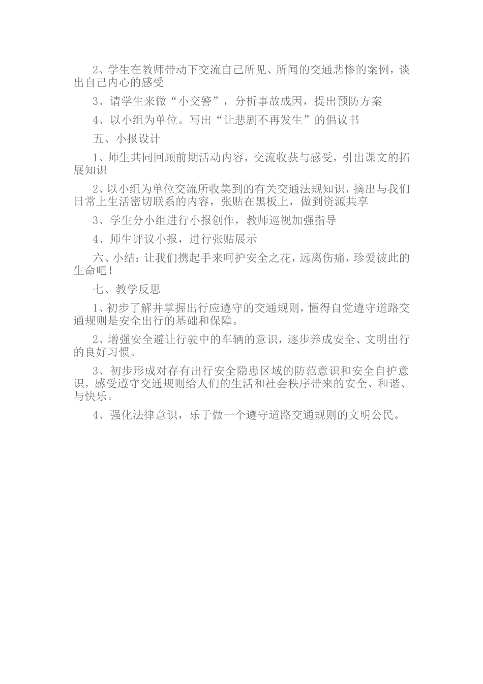 学会在避让行驶中的车辆教案.doc_第2页