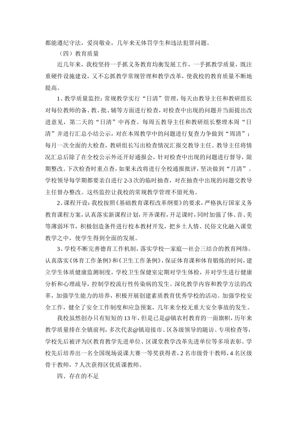 学校（小学）均衡发展自查报告.doc_第3页