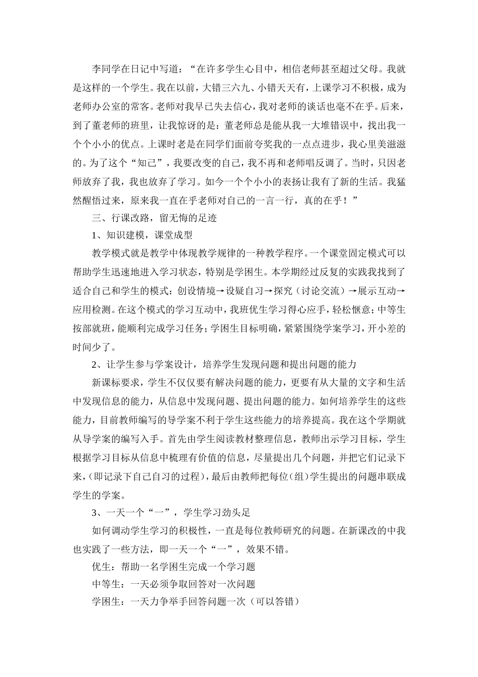 小学教师师德故事.doc_第2页