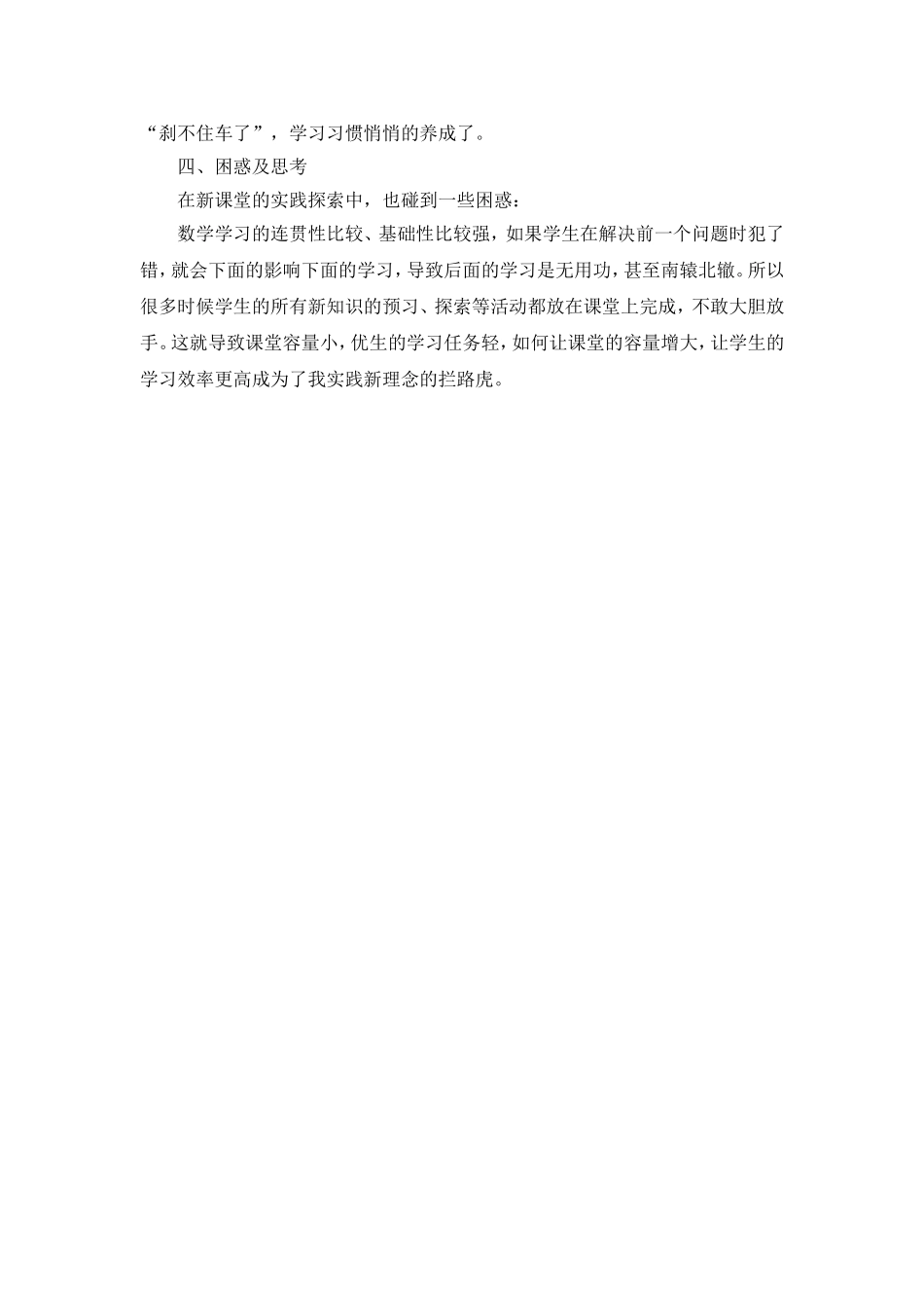 小学教师课改小结.doc_第2页