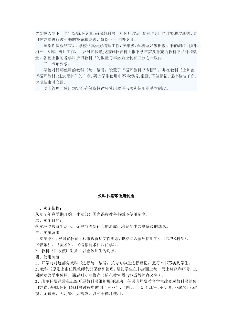 教科书循环使用管理制度.doc_第3页