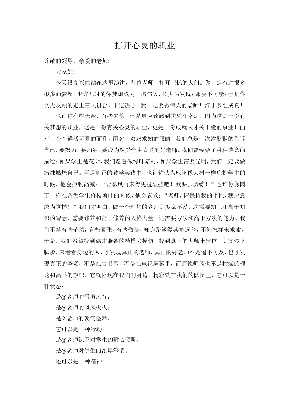小学教师师德演讲稿.doc_第1页