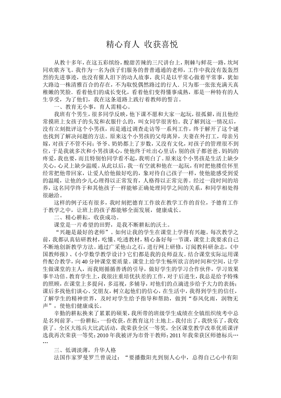 小学介绍师德经验材料.doc_第1页