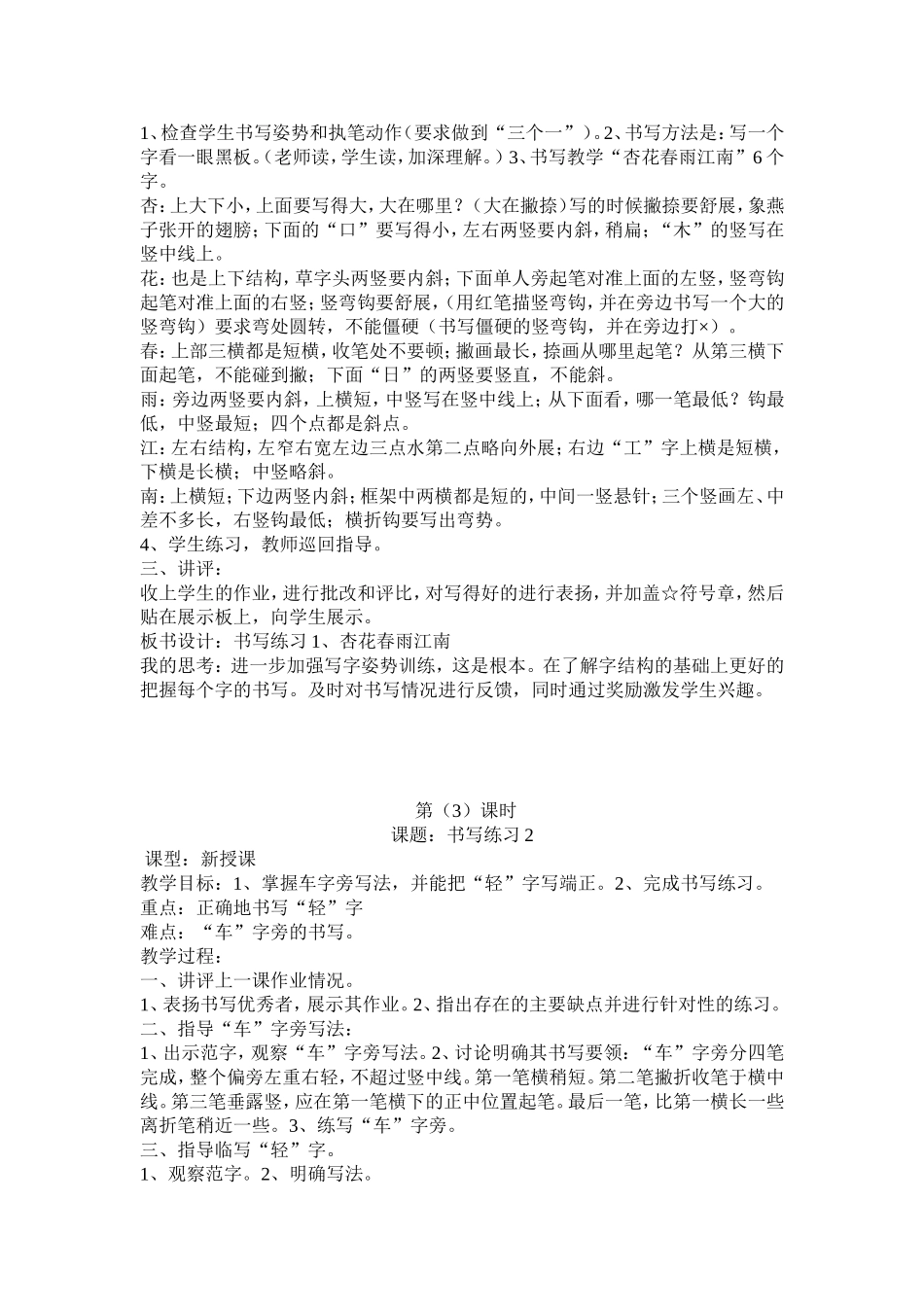小学书法教案.doc_第2页