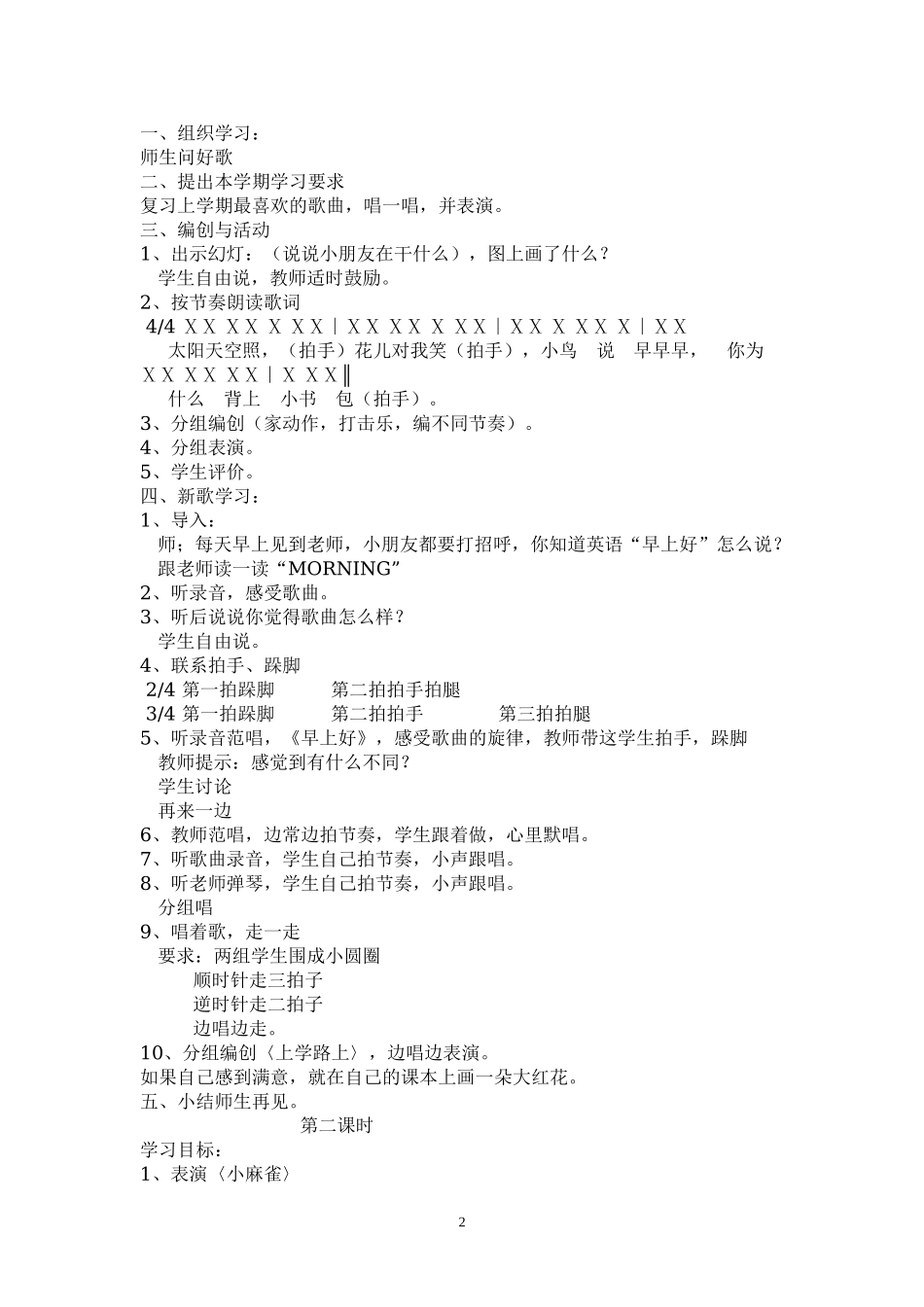 小学二年级音乐教案及计划.doc_第2页