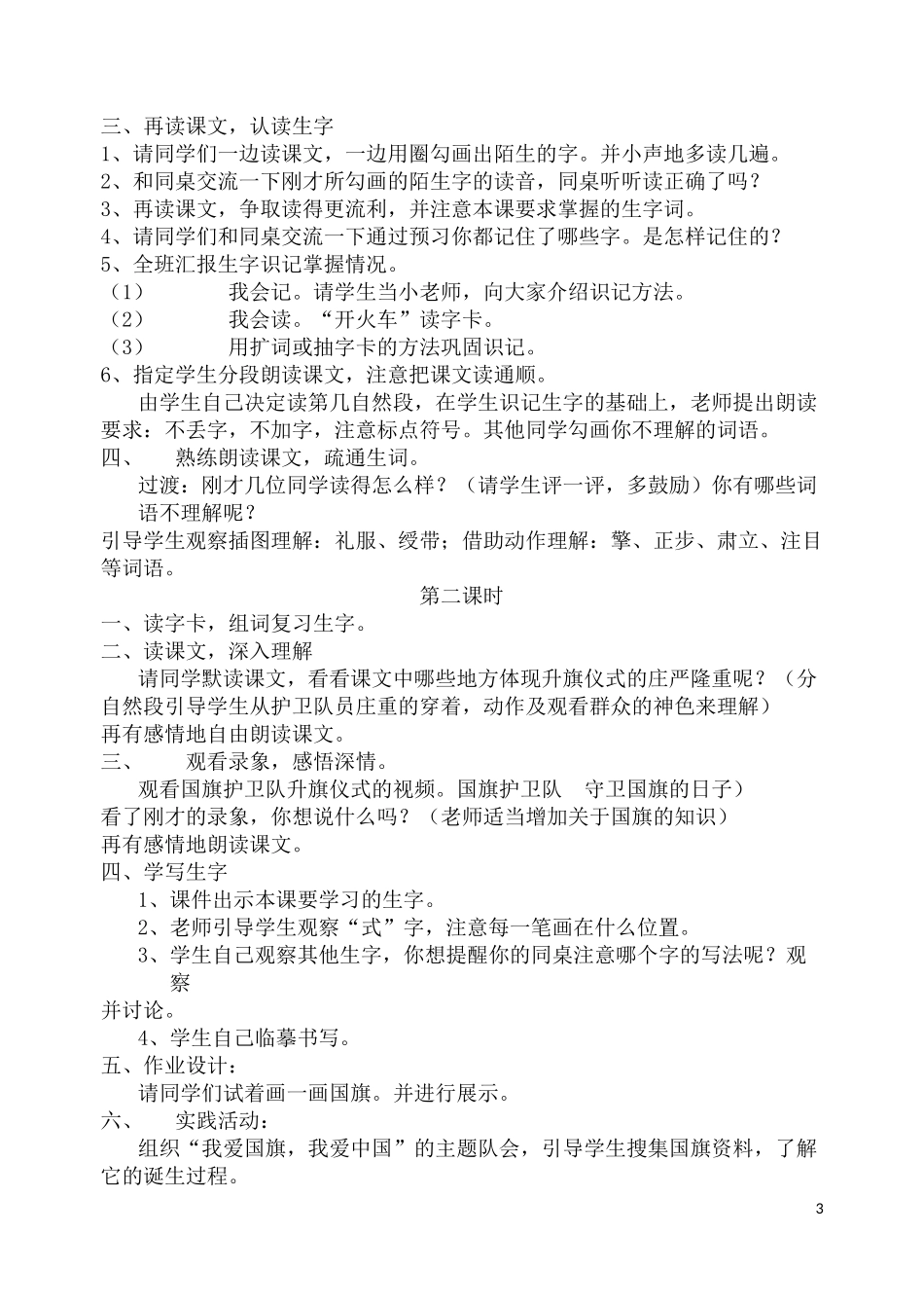 小学语文二年级上册教案设计.docx_第3页