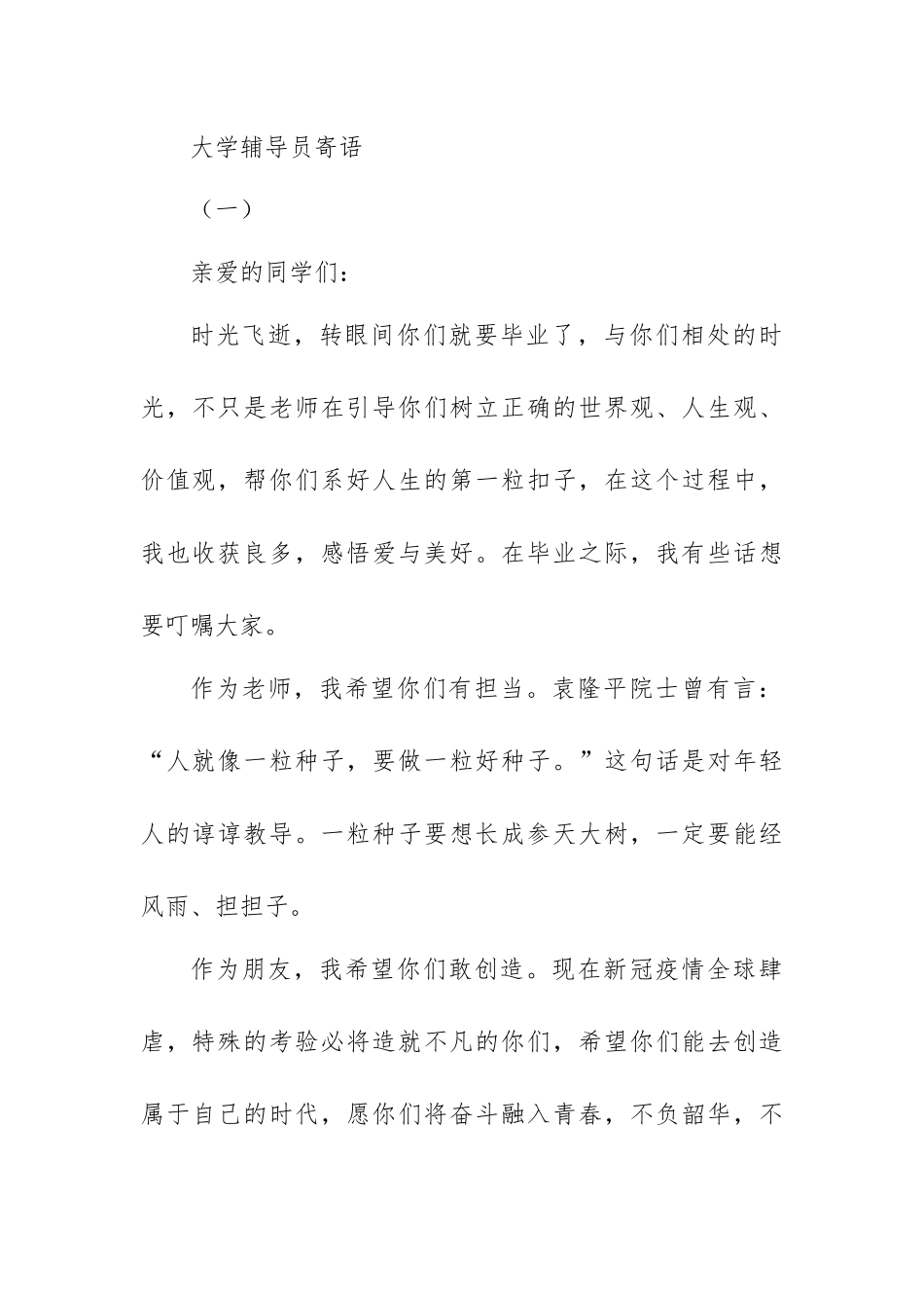 大学辅导员寄语.docx_第1页