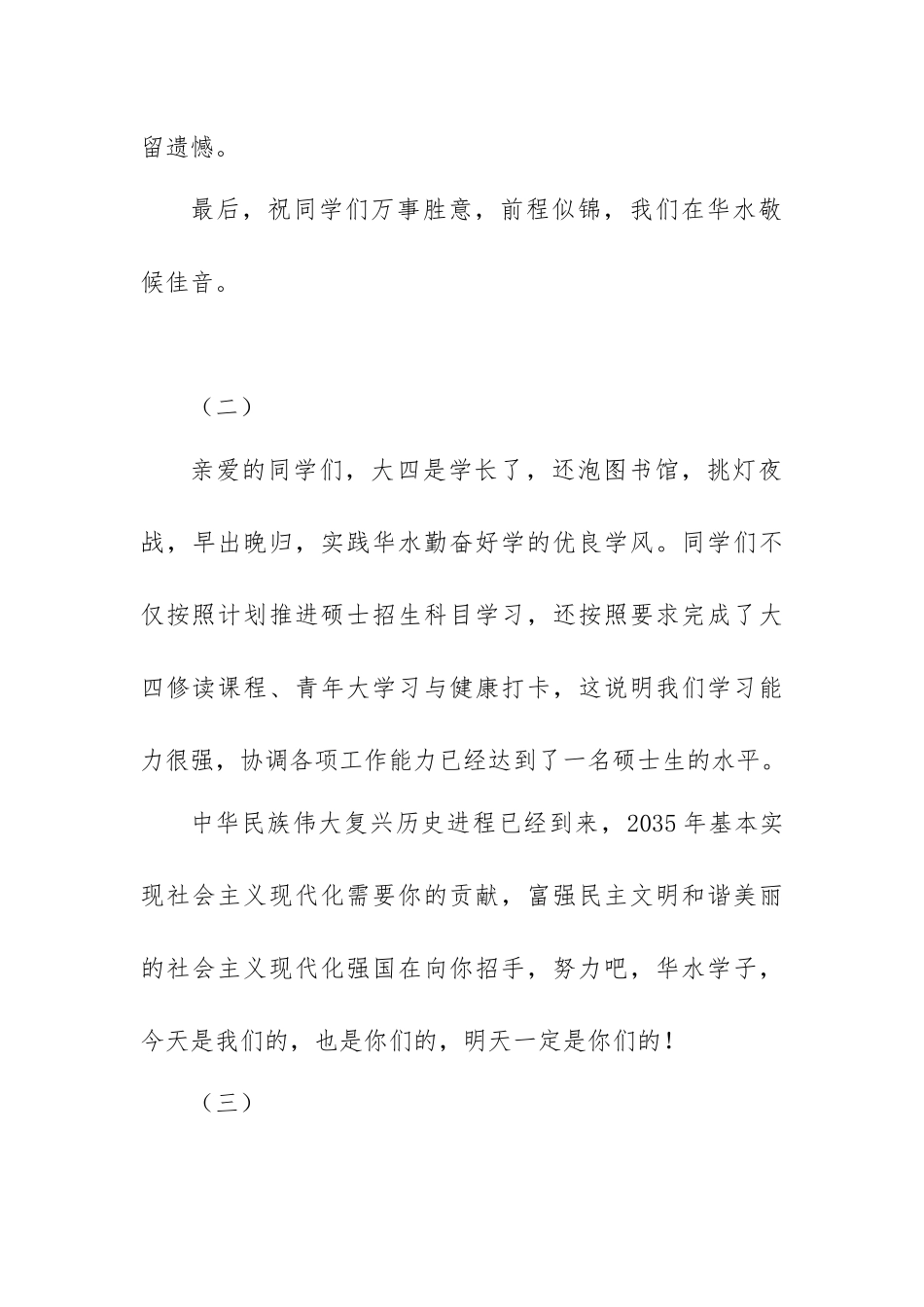 大学辅导员寄语.docx_第2页