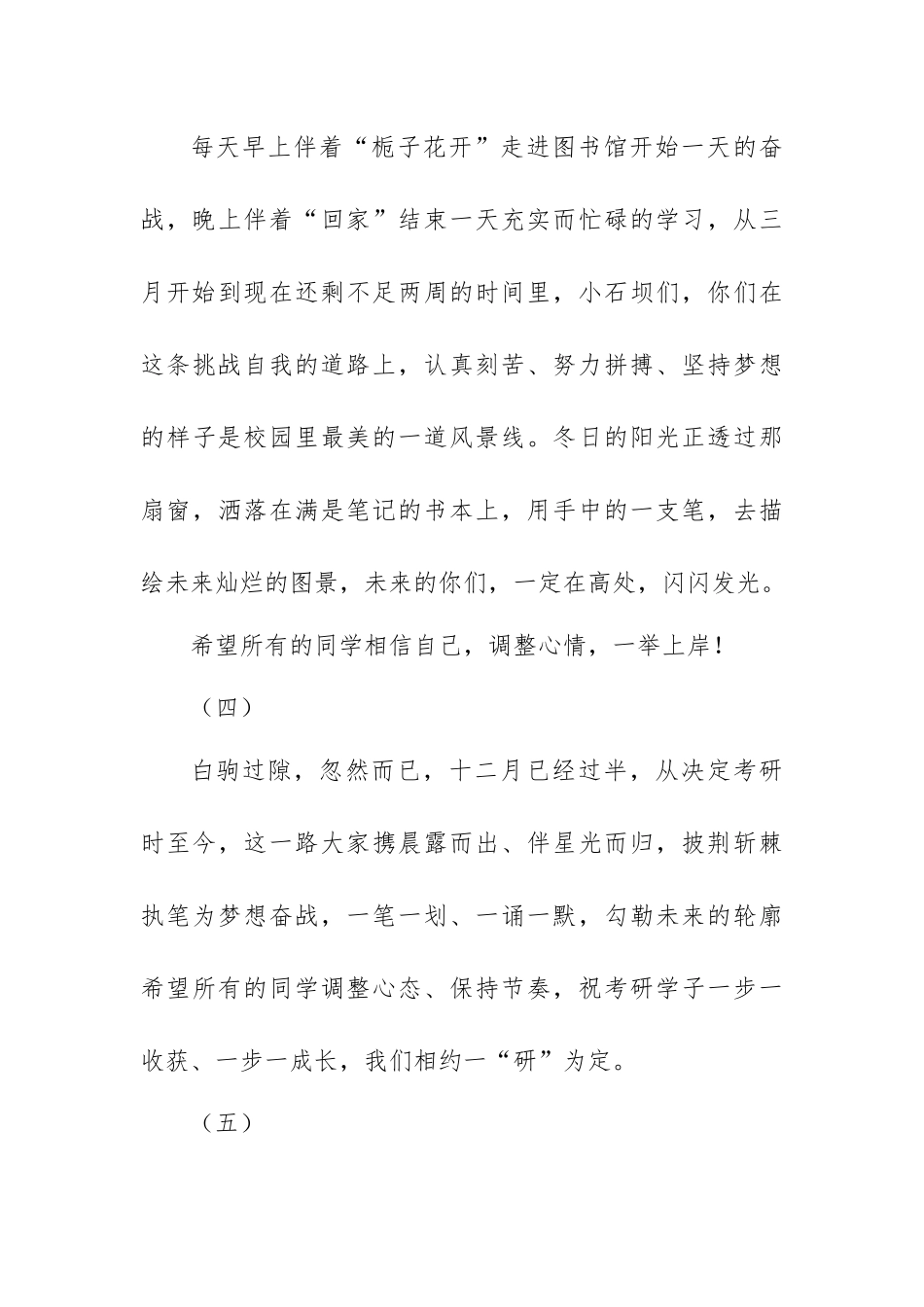 大学辅导员寄语.docx_第3页