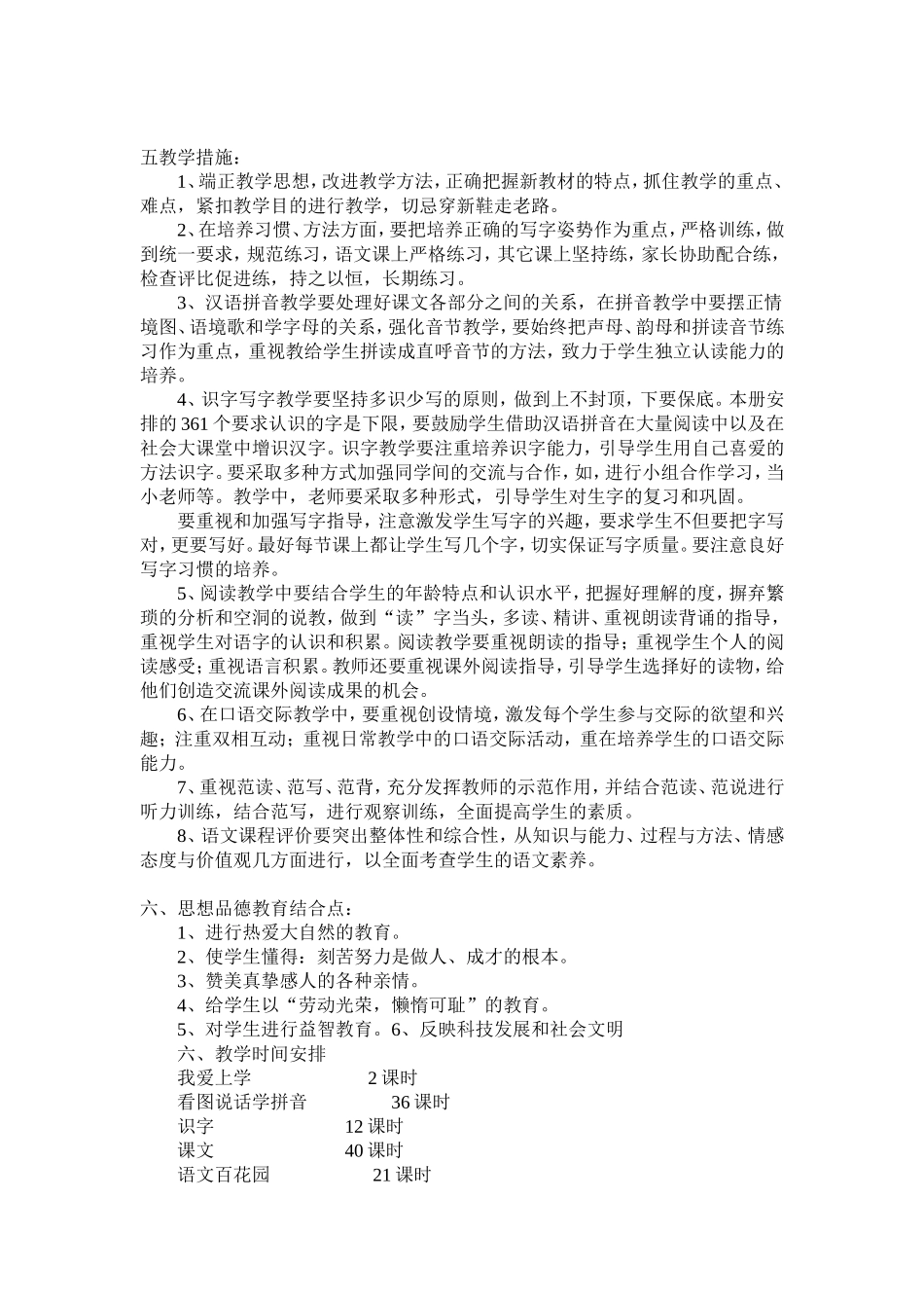 一年级语文上册教学计划.doc_第2页