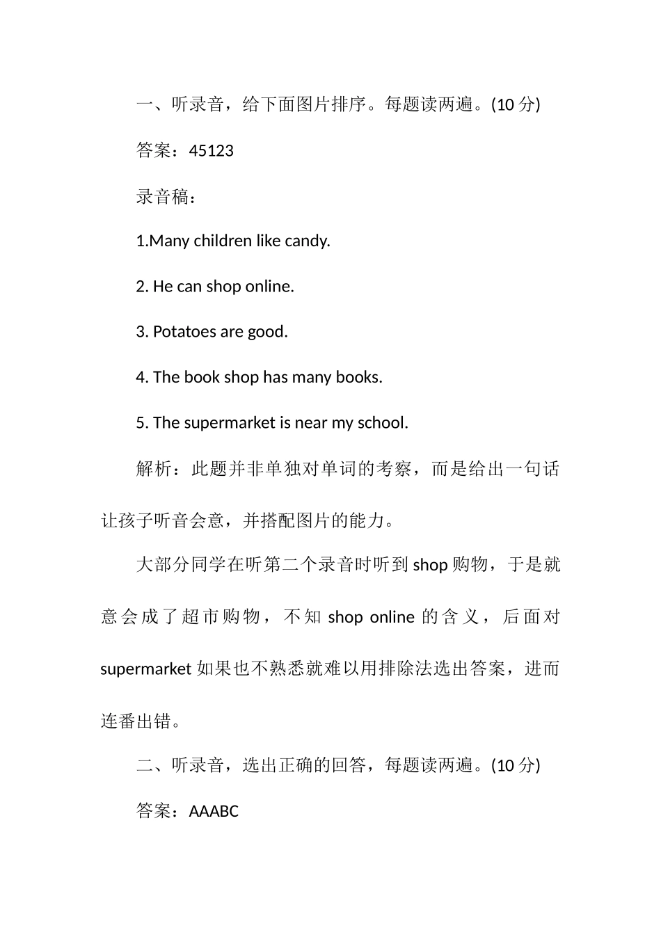 六年级上学期英语期末考试质量分析.docx_第3页
