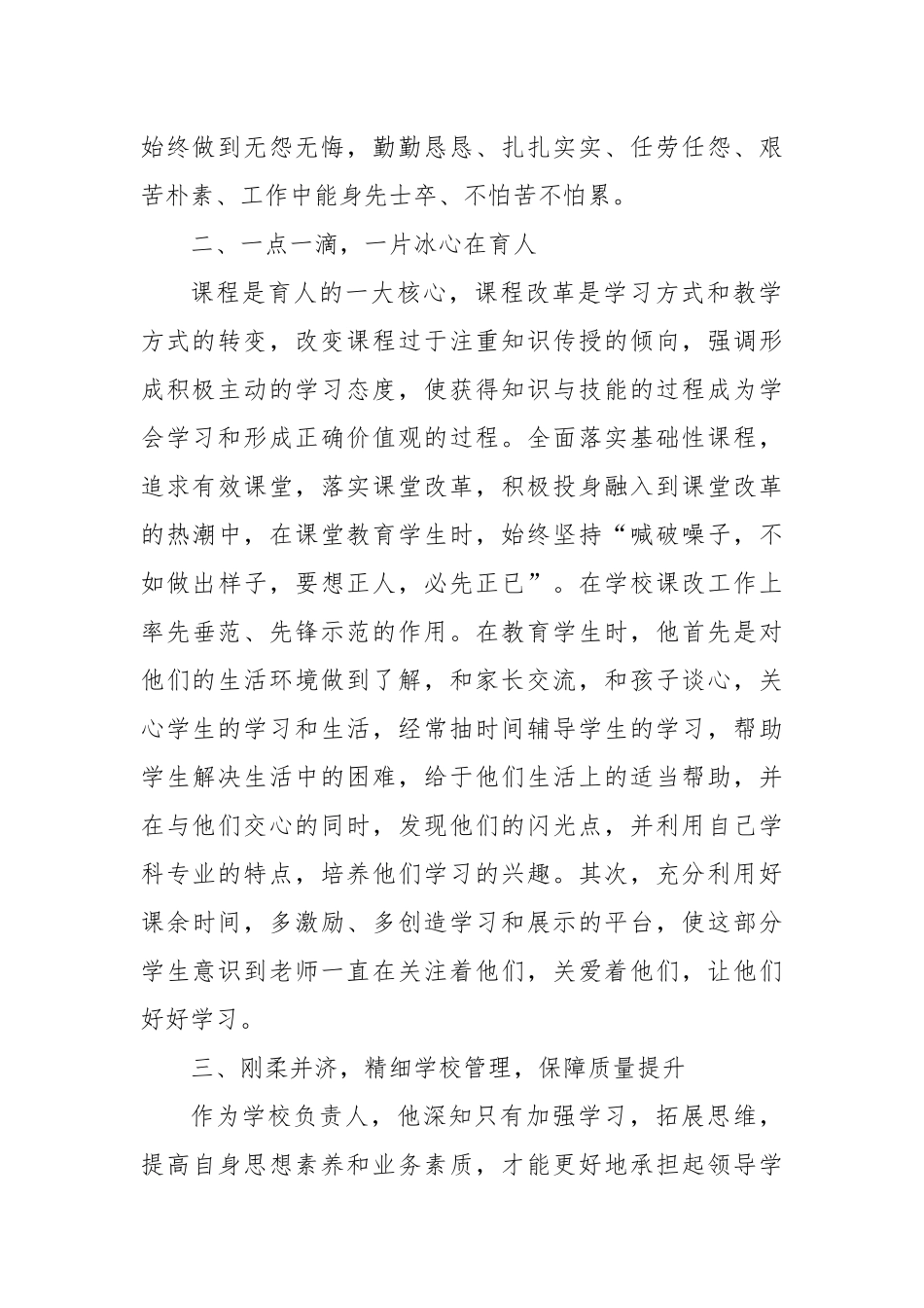 小学校长先进事迹材料.docx_第2页