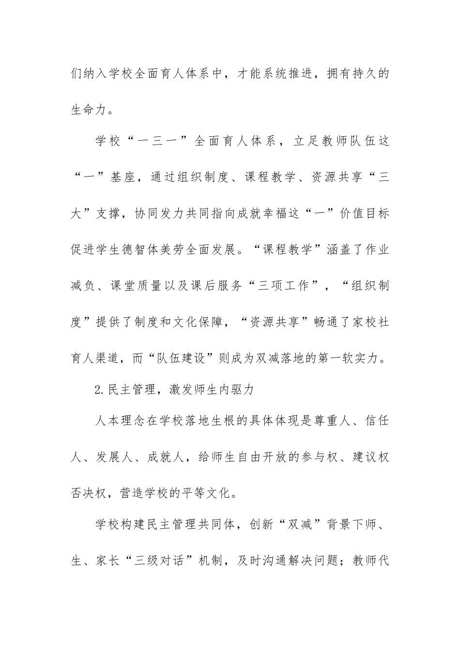 中学“双减”经验材料.docx_第2页