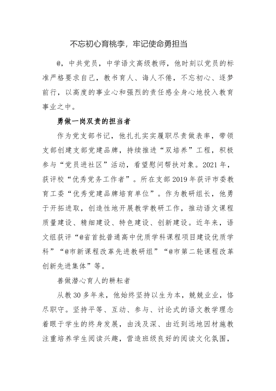中学语文教师先进事迹材料.docx_第1页