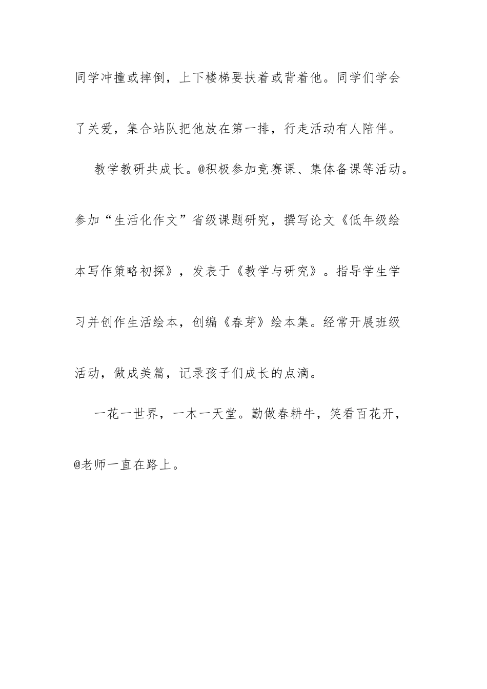 小学语文教师先进事迹材料.docx_第2页