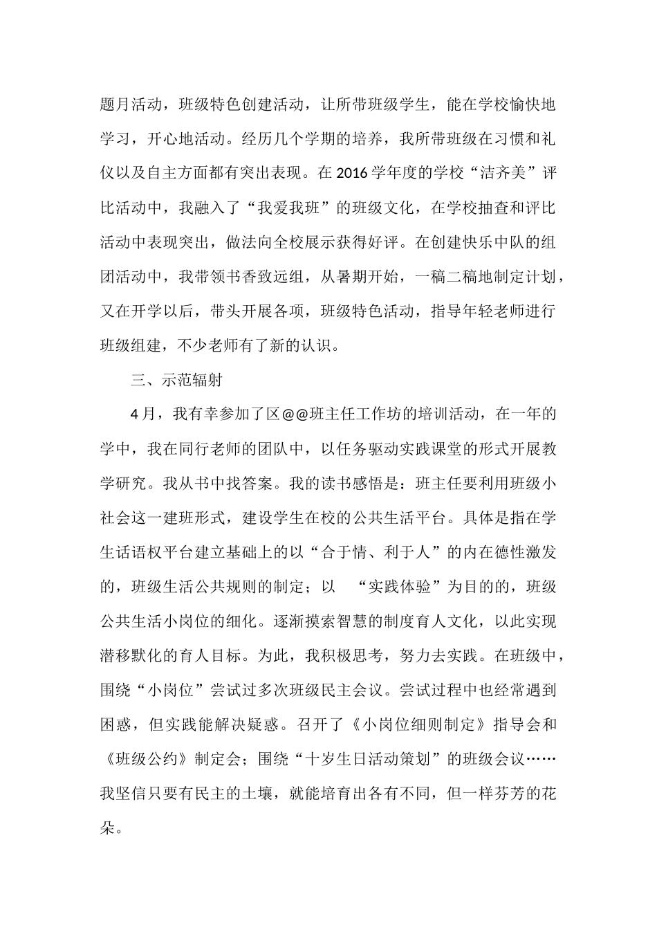 班主任方面校骨干教师述职报告.docx_第2页