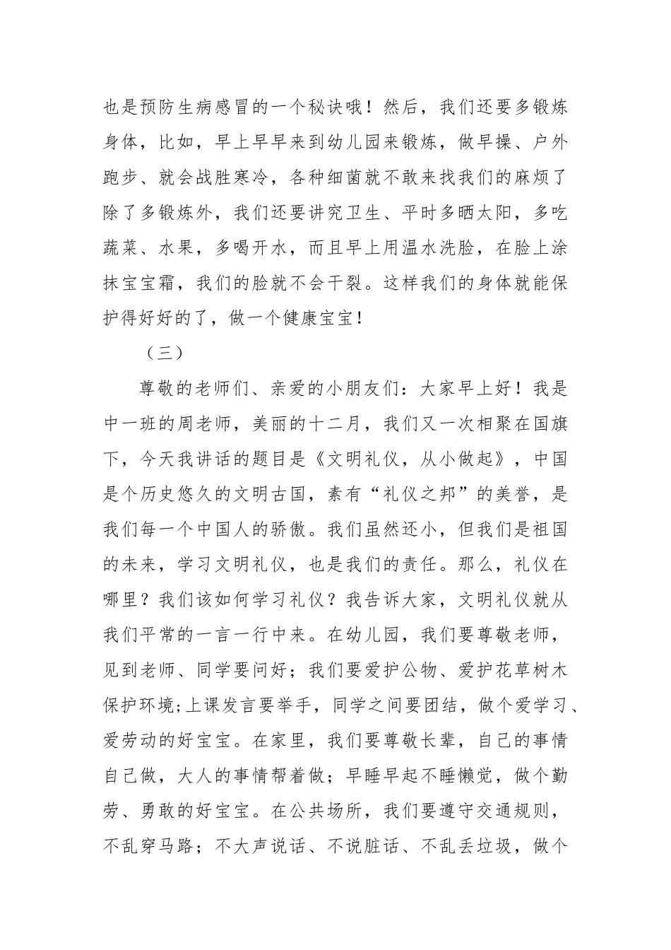 幼儿园国旗下讲话（三篇）.docx_第2页