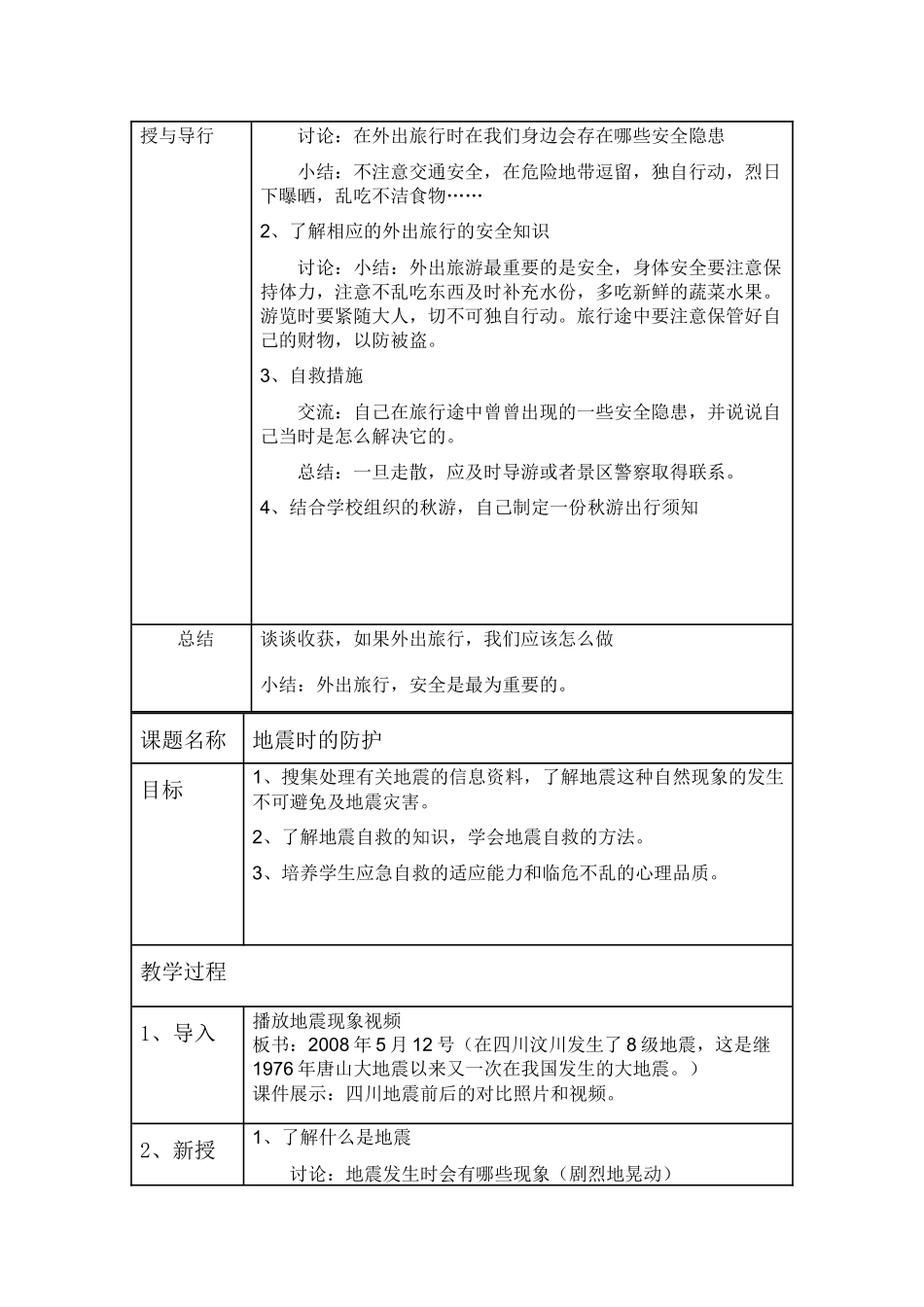公共安全教育教案.docx_第3页