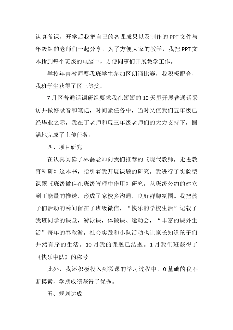 骨干教师述职报告（三年）.docx_第3页