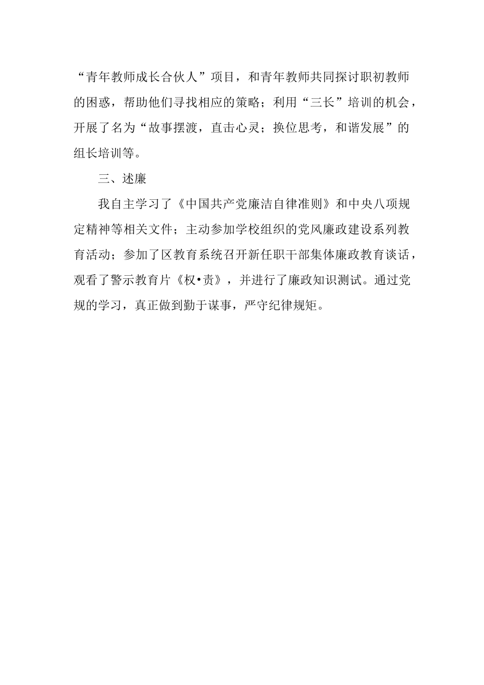 副校长述职报告.docx_第2页