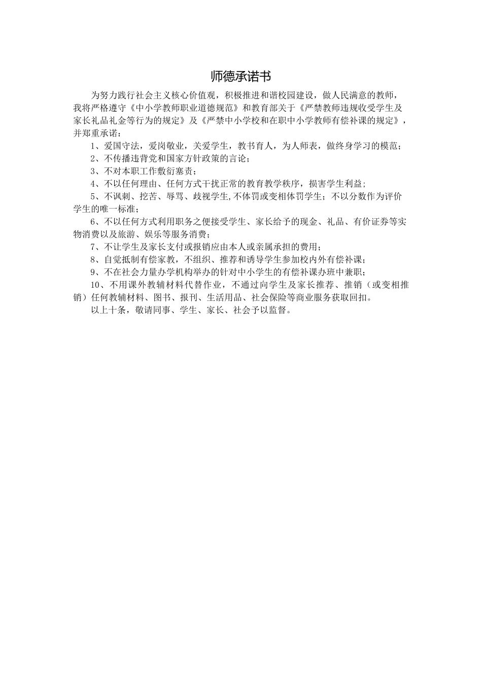 师德承诺书.docx_第1页